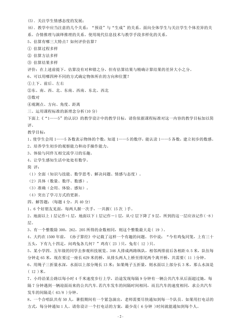 小学教师数学专业知识考试试题及答案_第2页