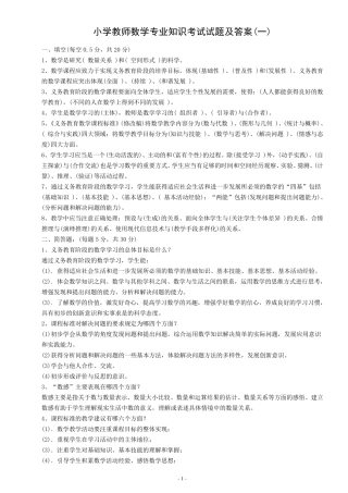 小学教师数学专业知识考试试题及答案