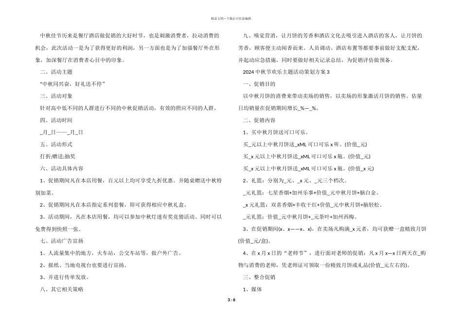 2024中秋节欢乐主题活动策划方案_第3页
