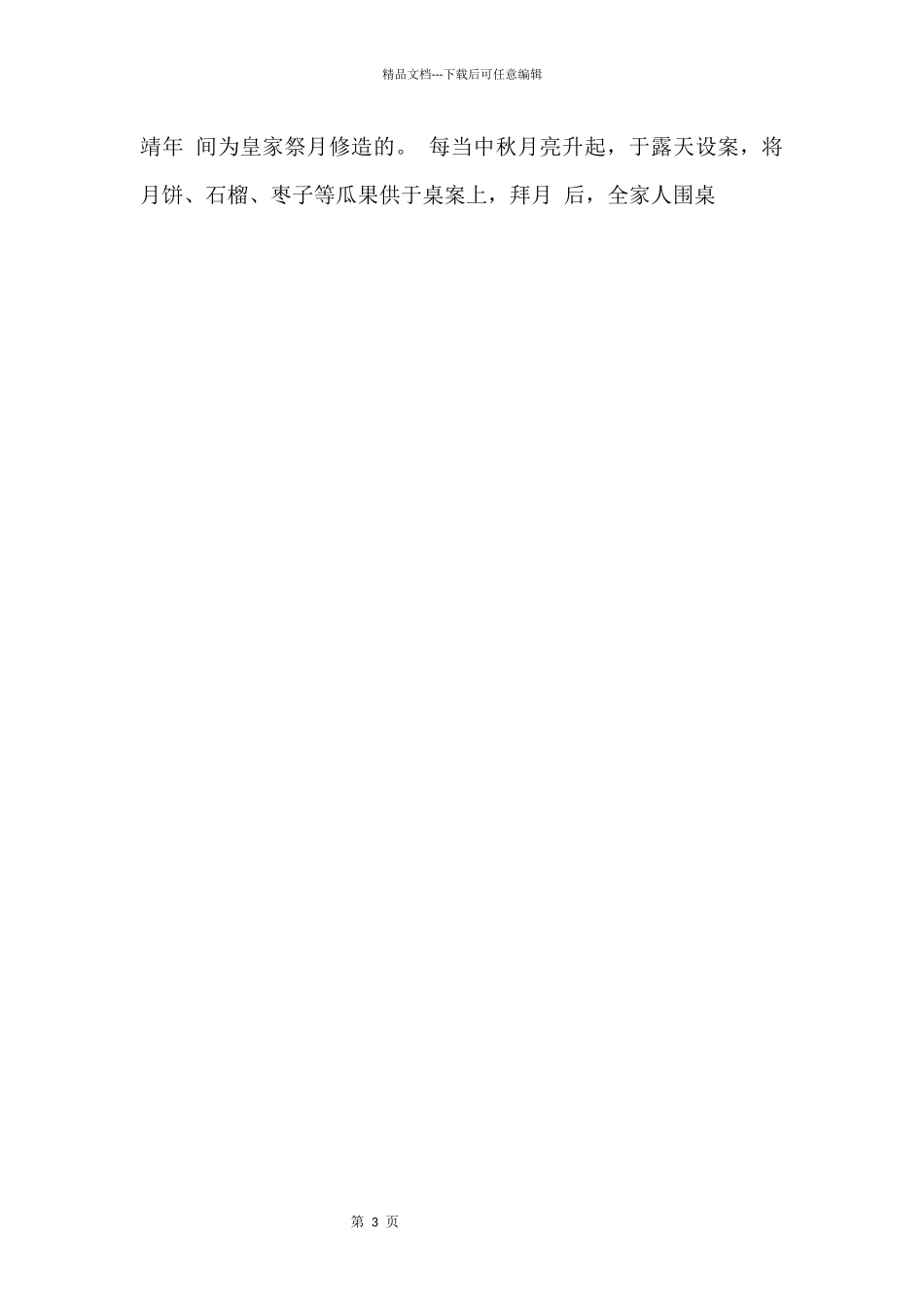 2024中秋节来历和习俗_第3页