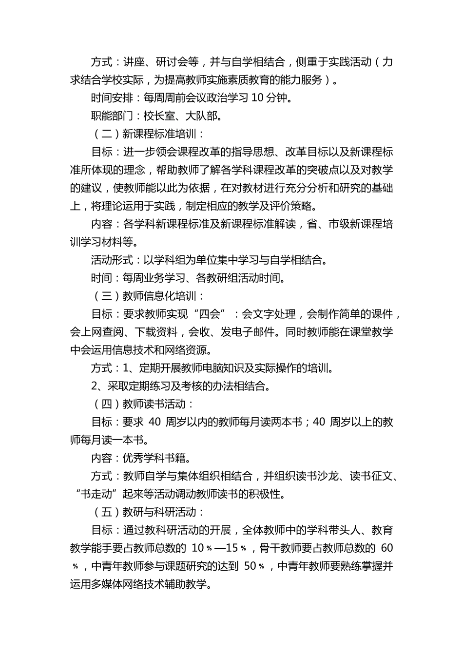 小学教师新课标培训方案_第2页
