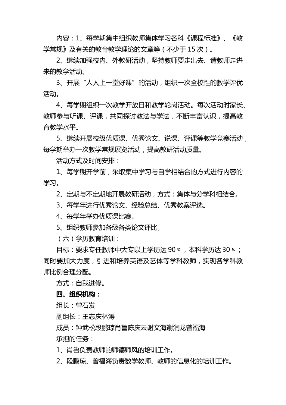 小学教师新课标培训方案_第3页