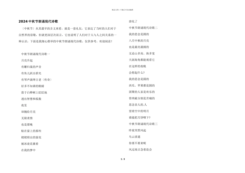 2024中秋节朗诵现代诗歌_第1页