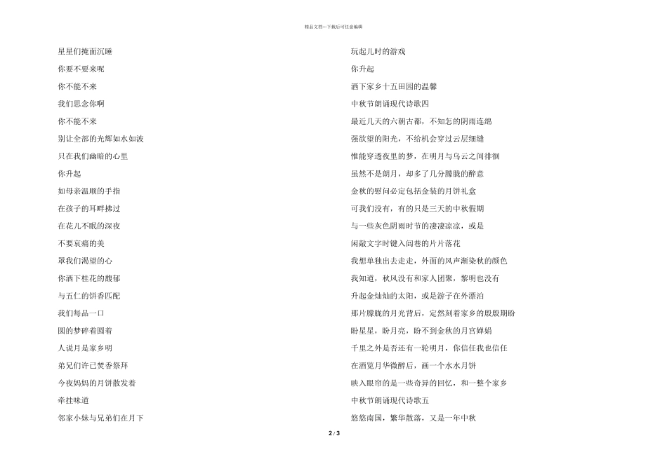 2024中秋节朗诵现代诗歌_第2页