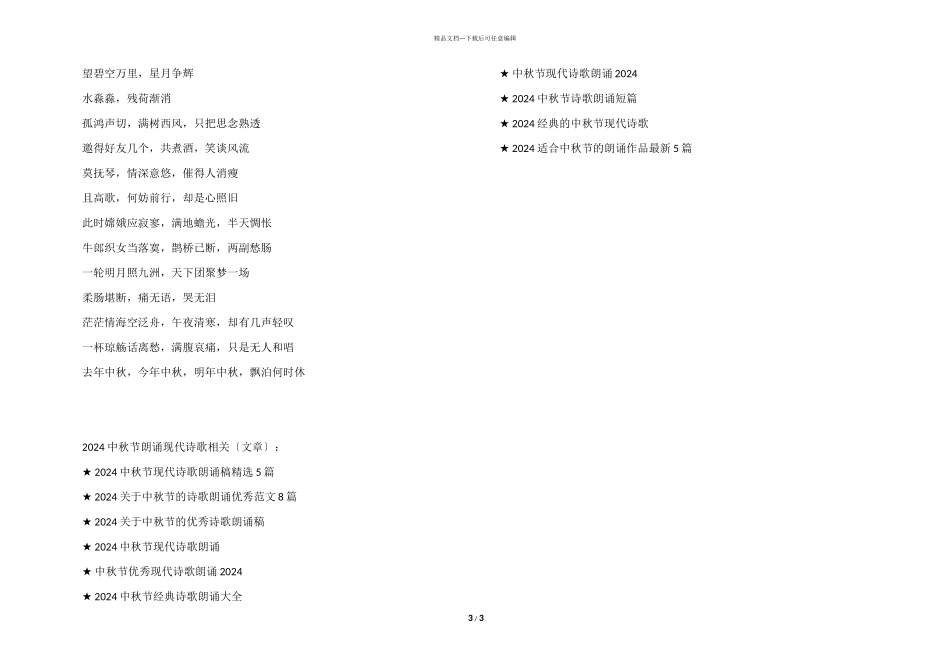 2024中秋节朗诵现代诗歌_第3页