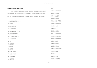 2024中秋节朗诵现代诗歌