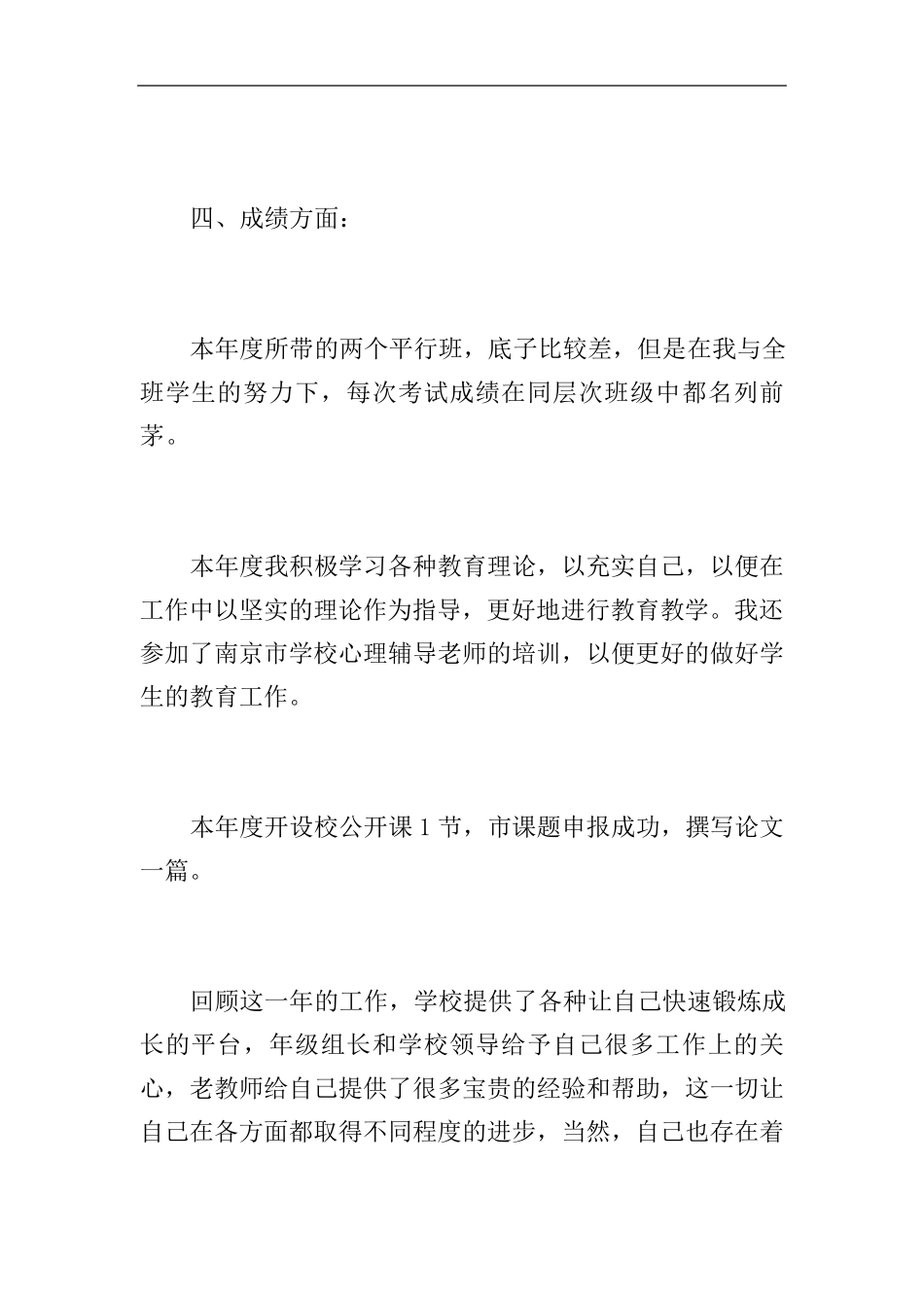 小学教师本年度思想工作总结三篇_第3页