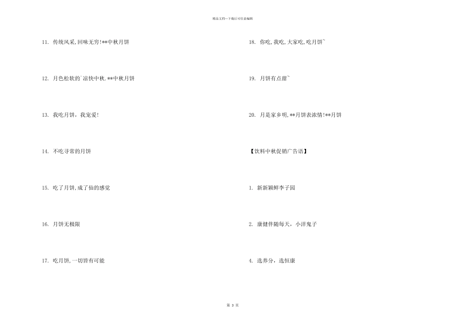 2024中秋节促销广告语大全_第2页