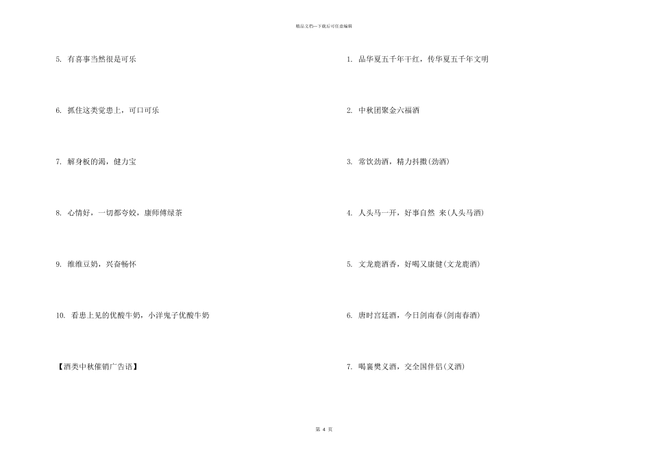 2024中秋节促销广告语大全_第3页