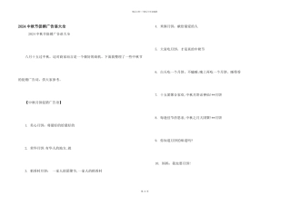 2024中秋节促销广告语大全