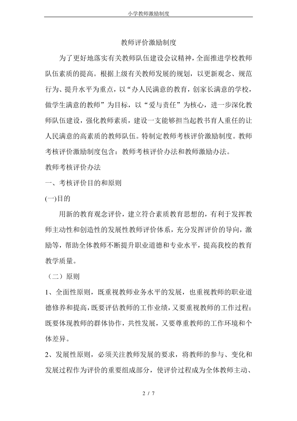 小学教师激励制度_第2页