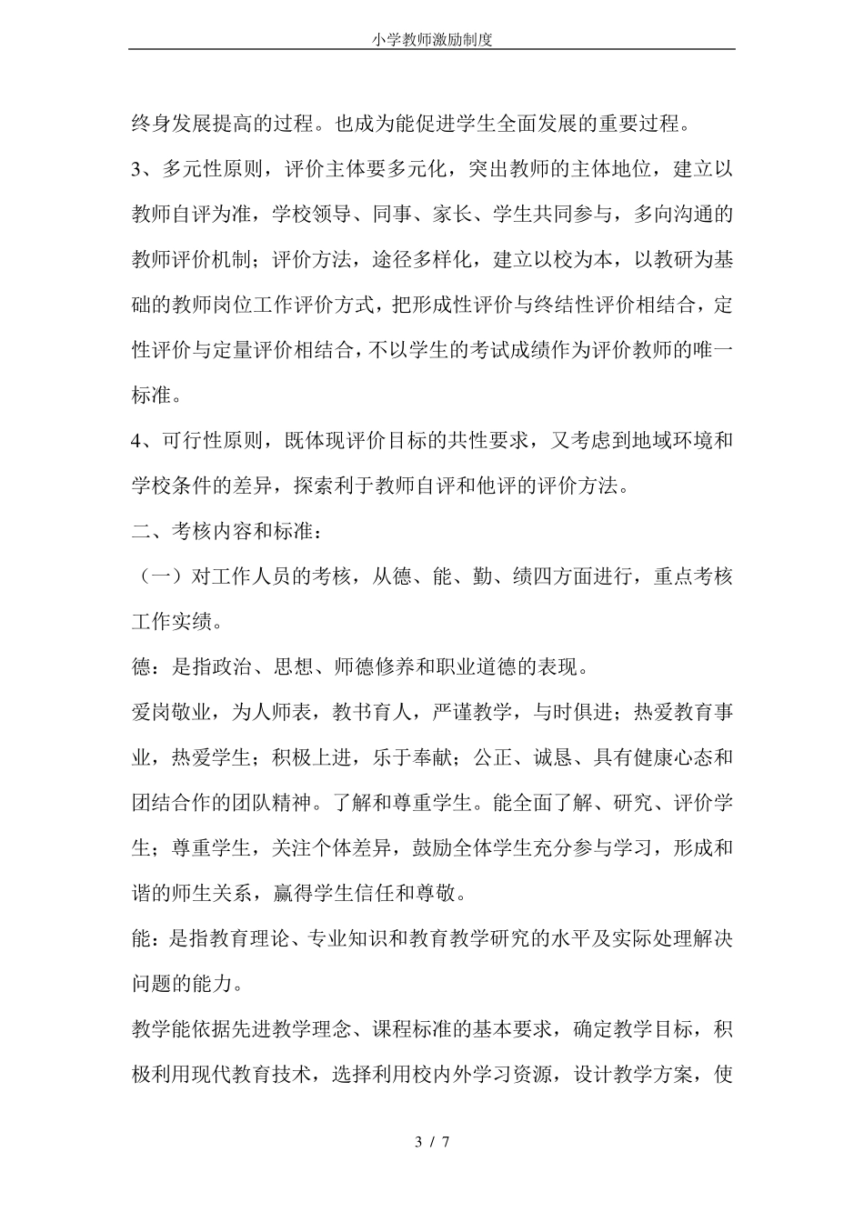 小学教师激励制度_第3页