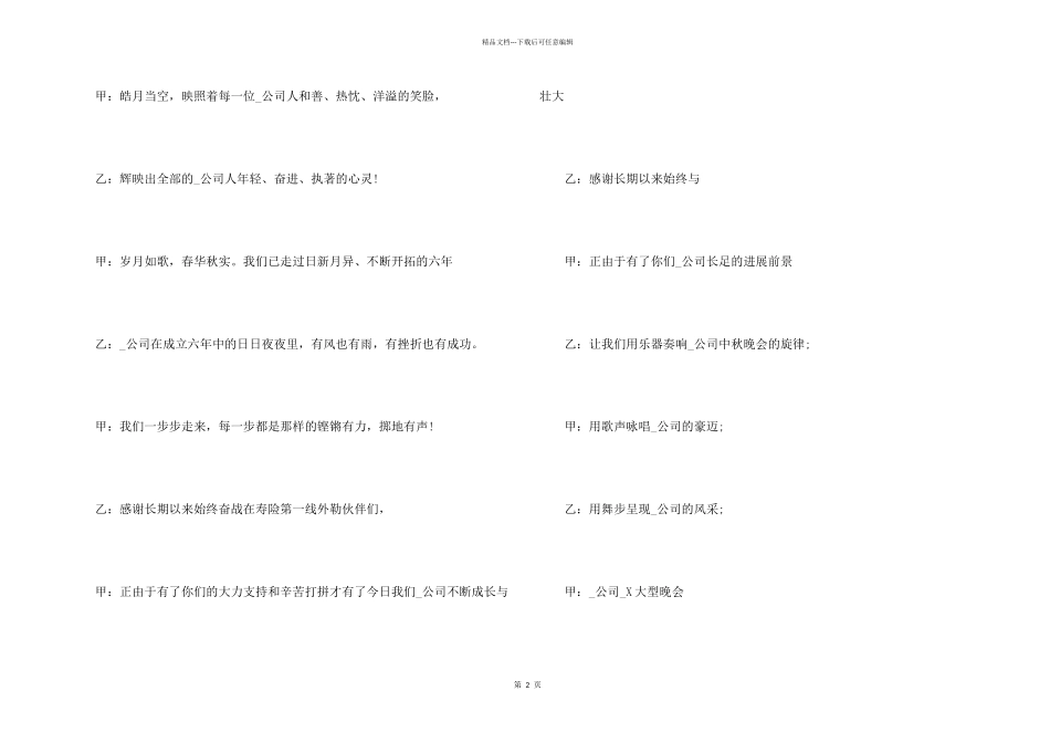 2024中秋节活动主持词范例_第2页