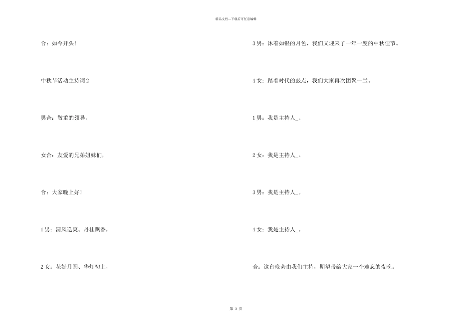 2024中秋节活动主持词范例_第3页