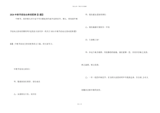2024中秋节活动主持词范例