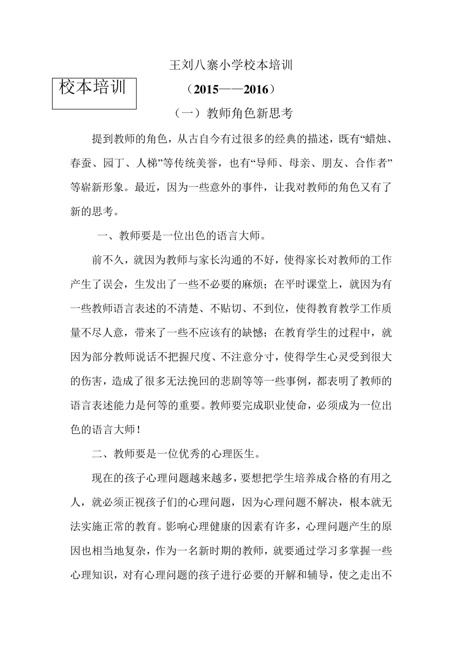 小学教师校本培训材料_第1页