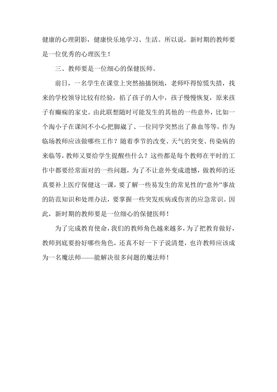 小学教师校本培训材料_第2页