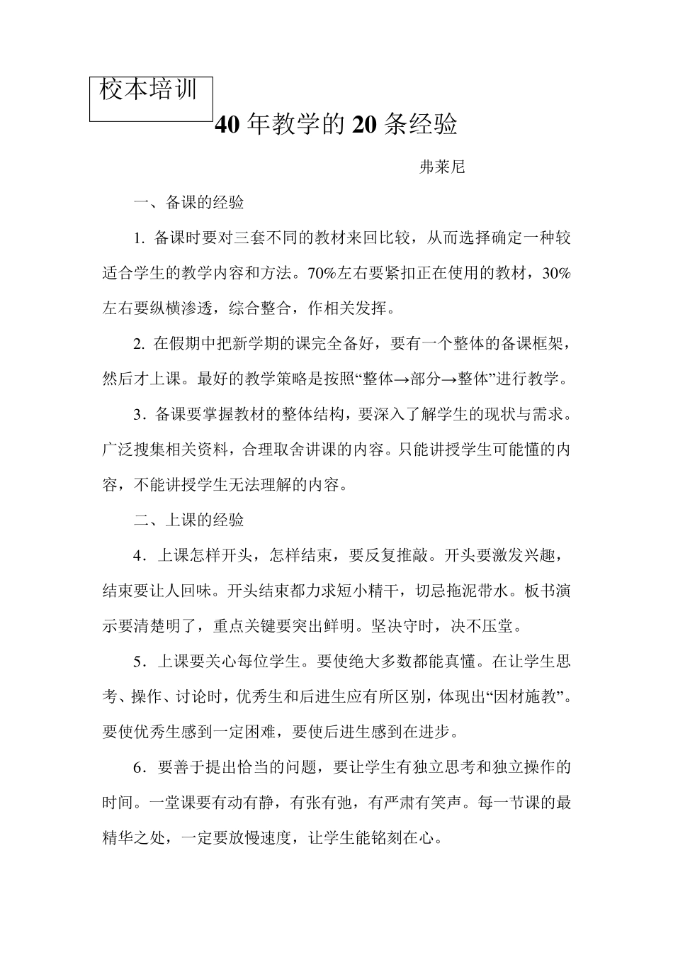 小学教师校本培训材料_第3页