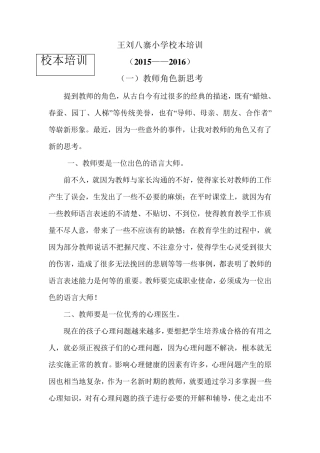 小学教师校本培训材料