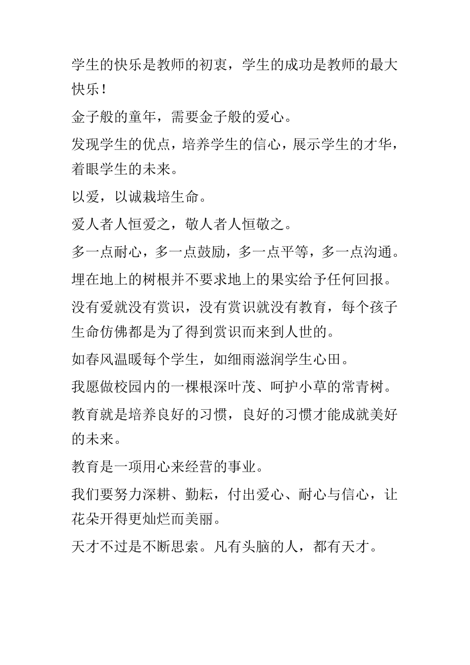 小学教师的教育理念_第2页