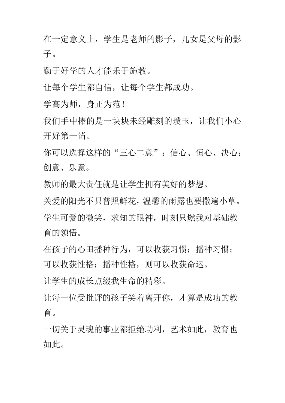 小学教师的教育理念_第3页