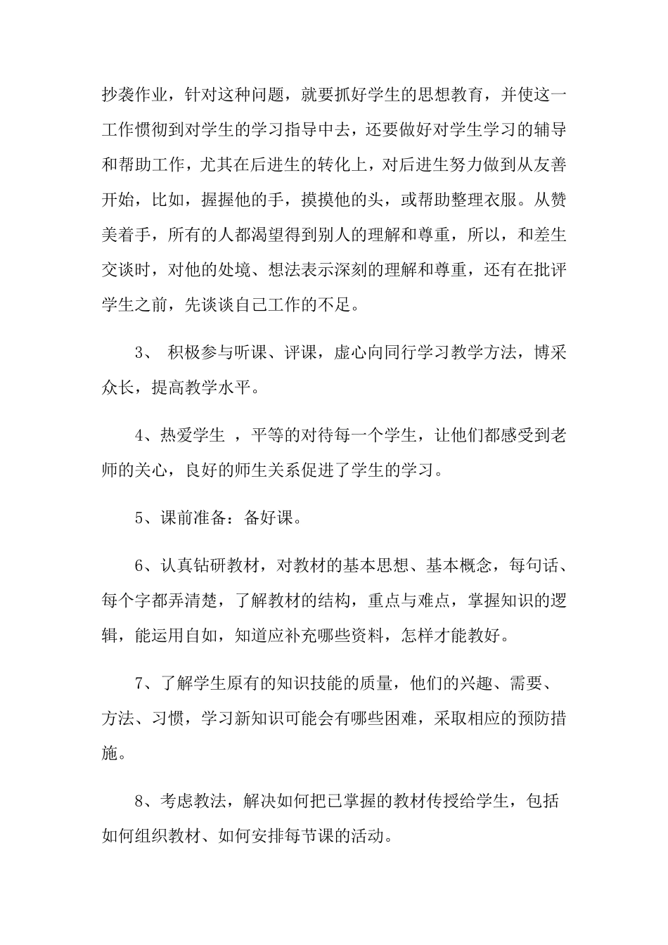 小学教师的个人述职报告十篇_第3页