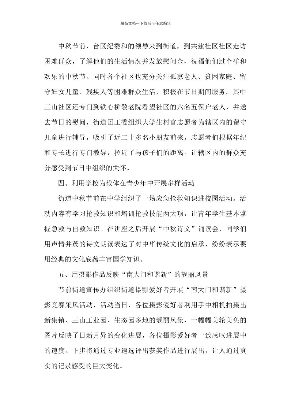 2024中秋节活动总结大班_第2页