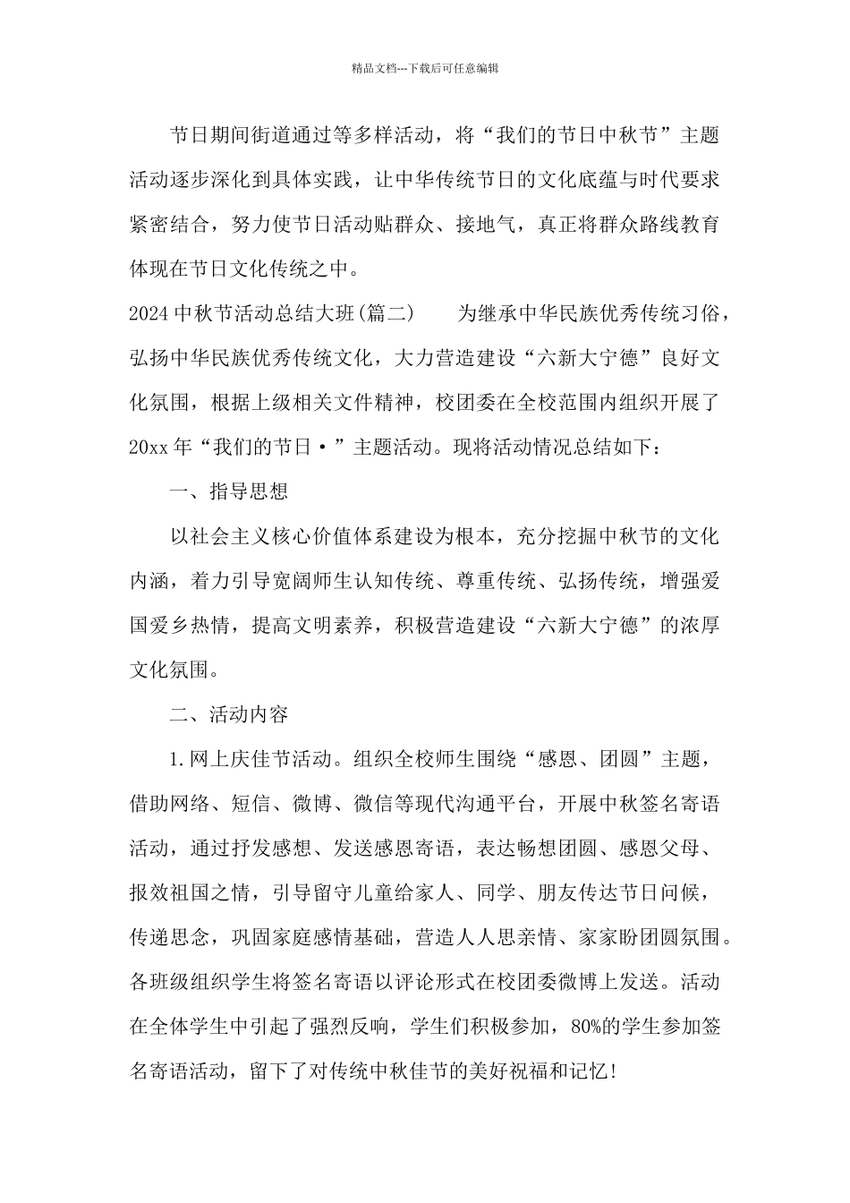 2024中秋节活动总结大班_第3页