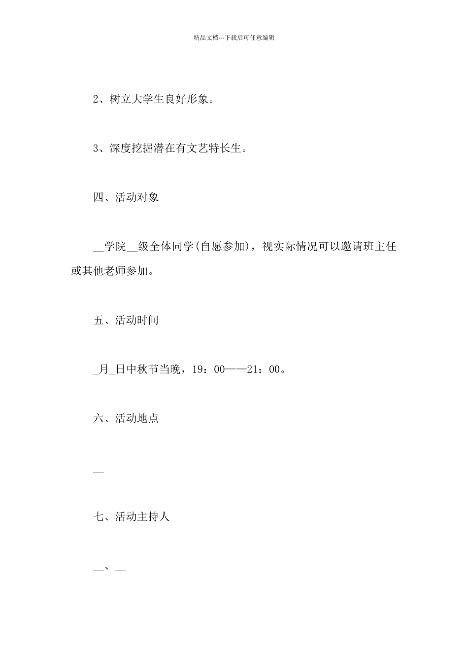 2024中秋节活动总结范文经典_第2页