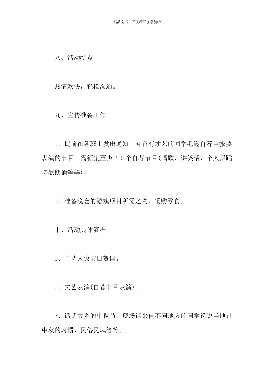 2024中秋节活动总结范文经典_第3页