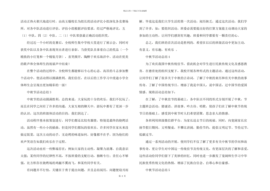 2024中秋节活动总结_第2页