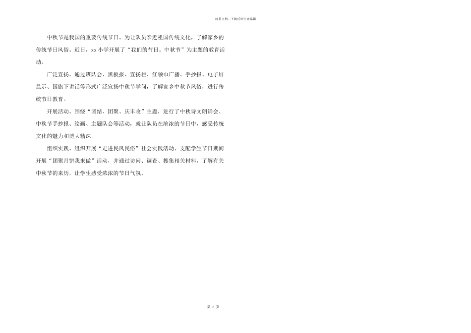 2024中秋节活动总结_第3页