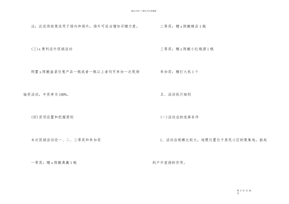 2024中秋节活动方案（6篇）_第3页