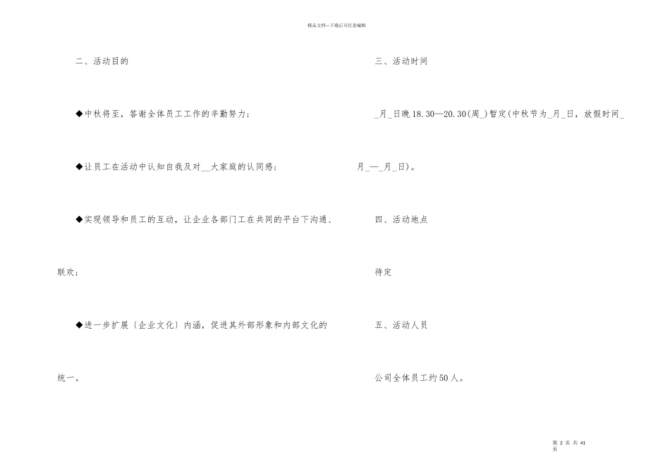 2024中秋节活动策划方案10篇_第2页
