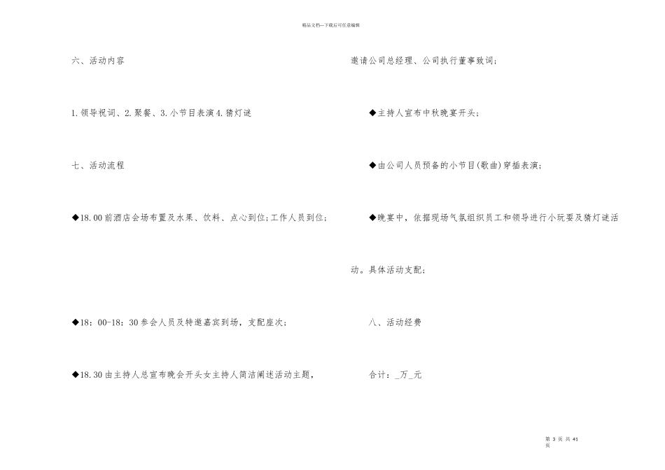 2024中秋节活动策划方案10篇_第3页