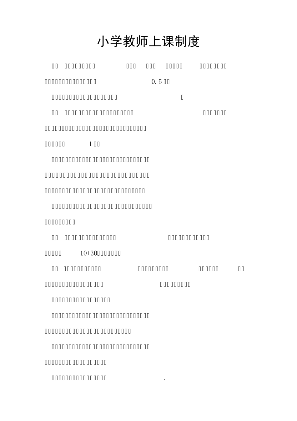 小学教师管理制度_第2页