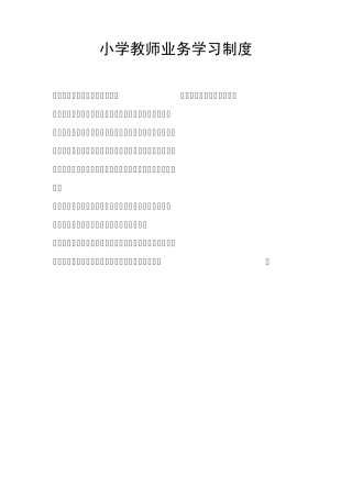 小学教师管理制度