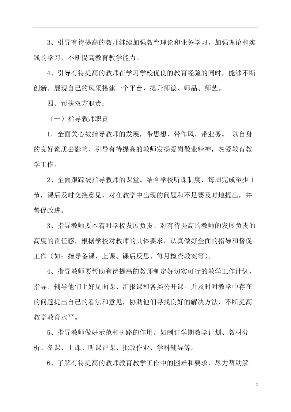 小学教师结对帮扶计划_第2页