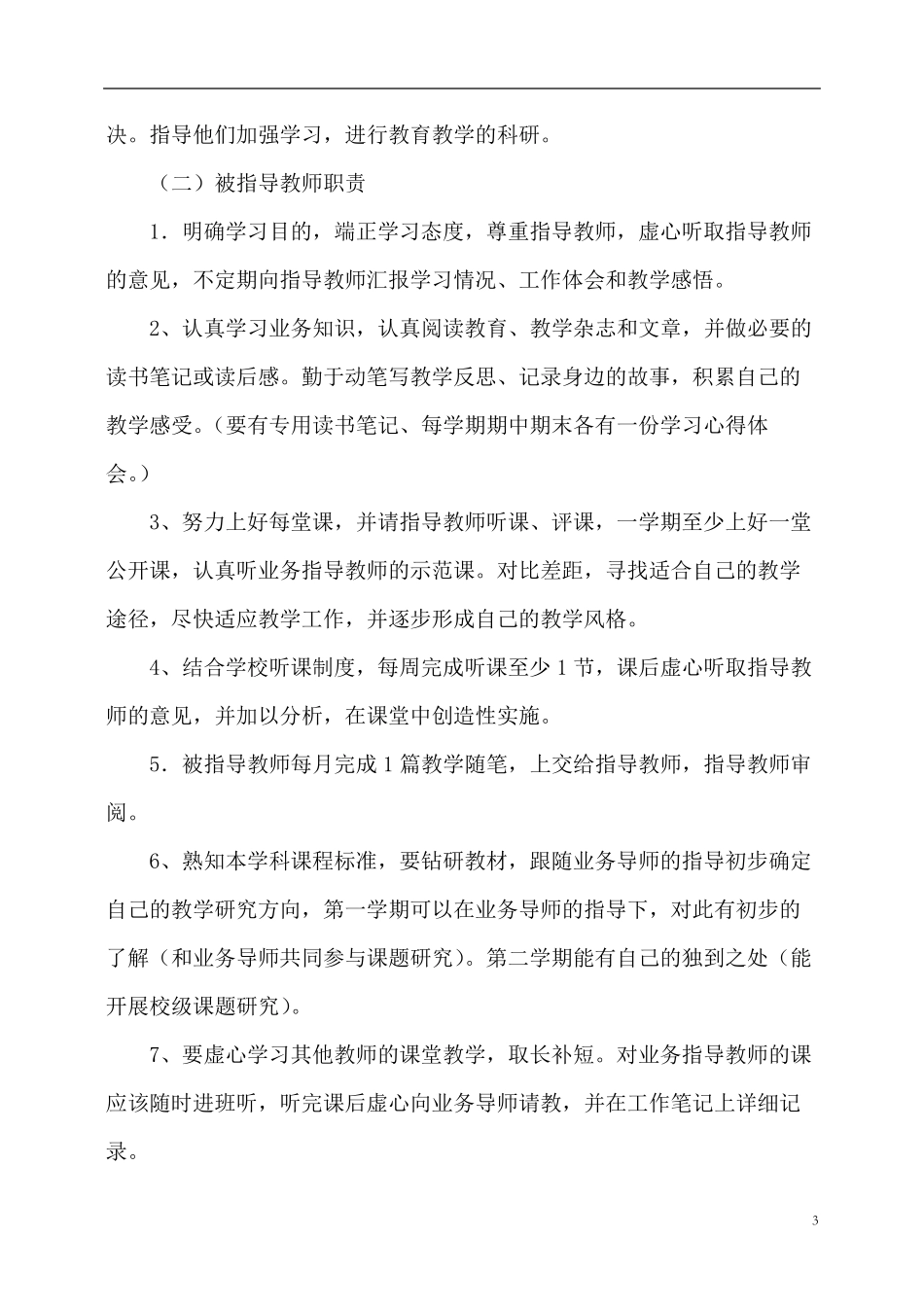 小学教师结对帮扶计划_第3页