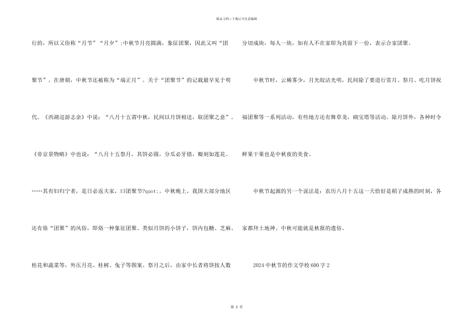 2024中秋节的初中600字_第2页