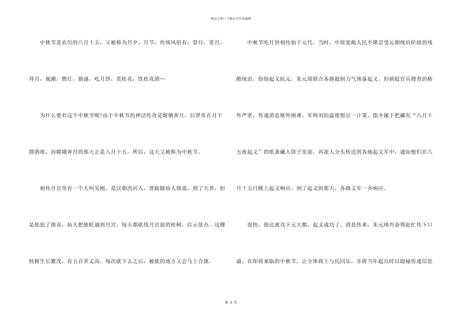 2024中秋节的初中600字_第3页
