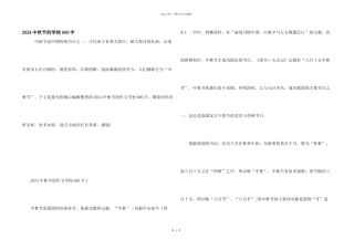 2024中秋节的初中600字