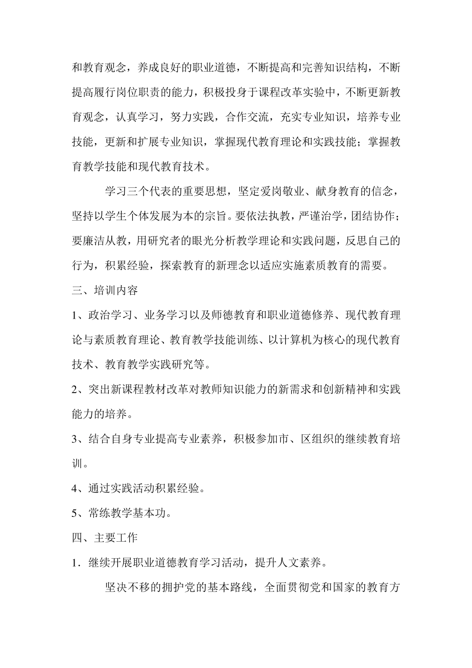 小学教师继续教育培训计划_第3页