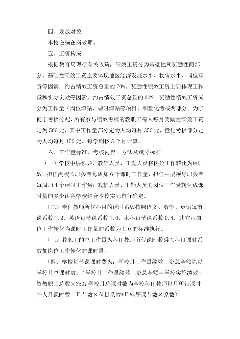 小学教师绩效工资实施方案_第2页