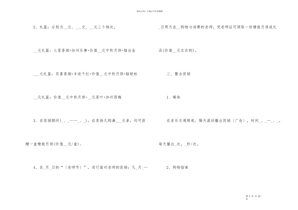 2024中秋节活动主题方案策划_第2页