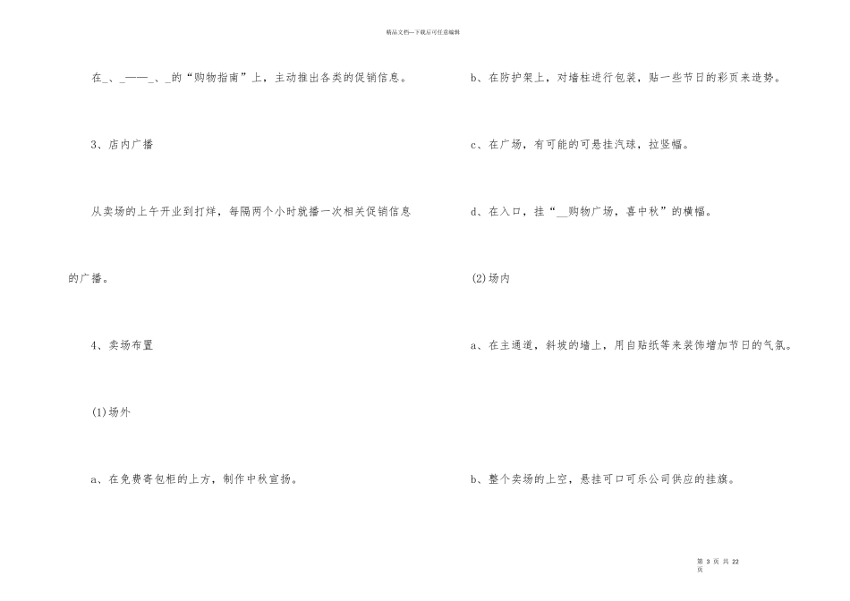2024中秋节活动主题方案策划_第3页