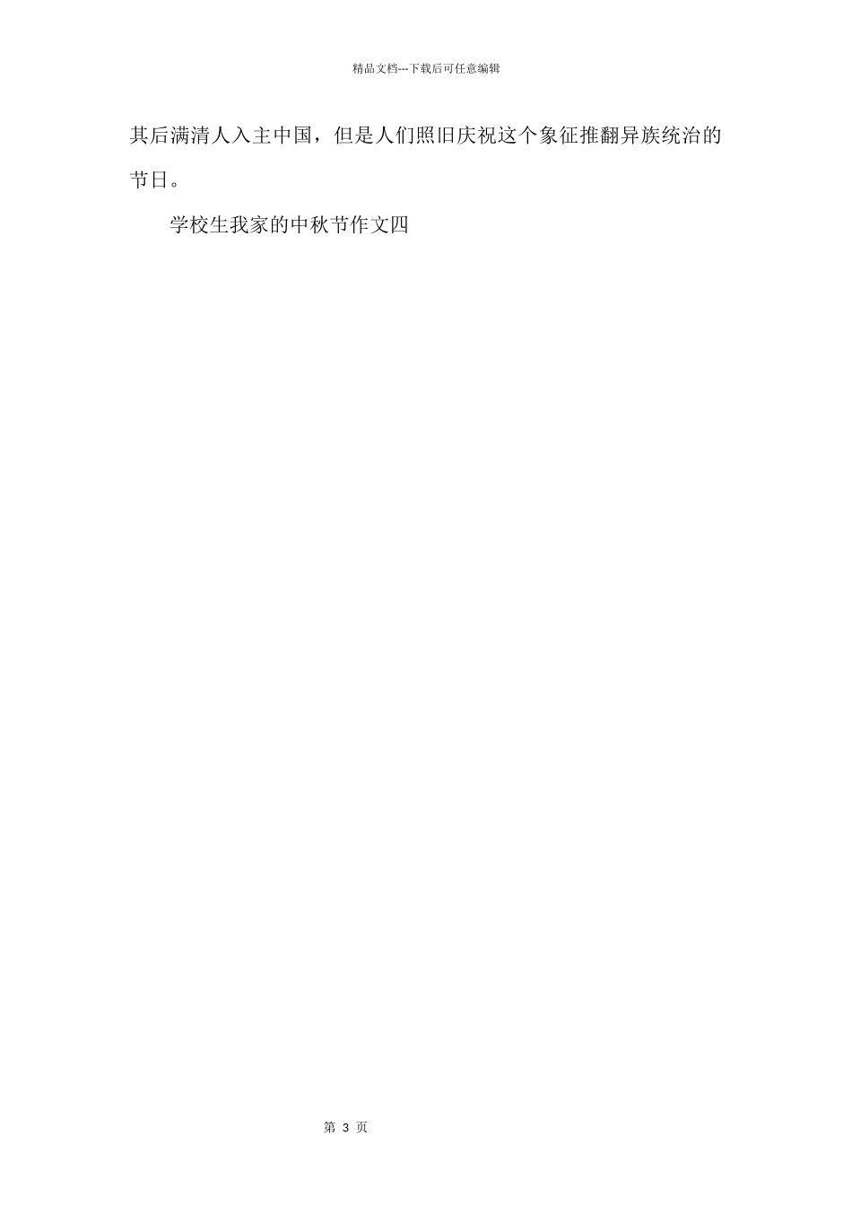 2024中秋节小学生5篇_第3页