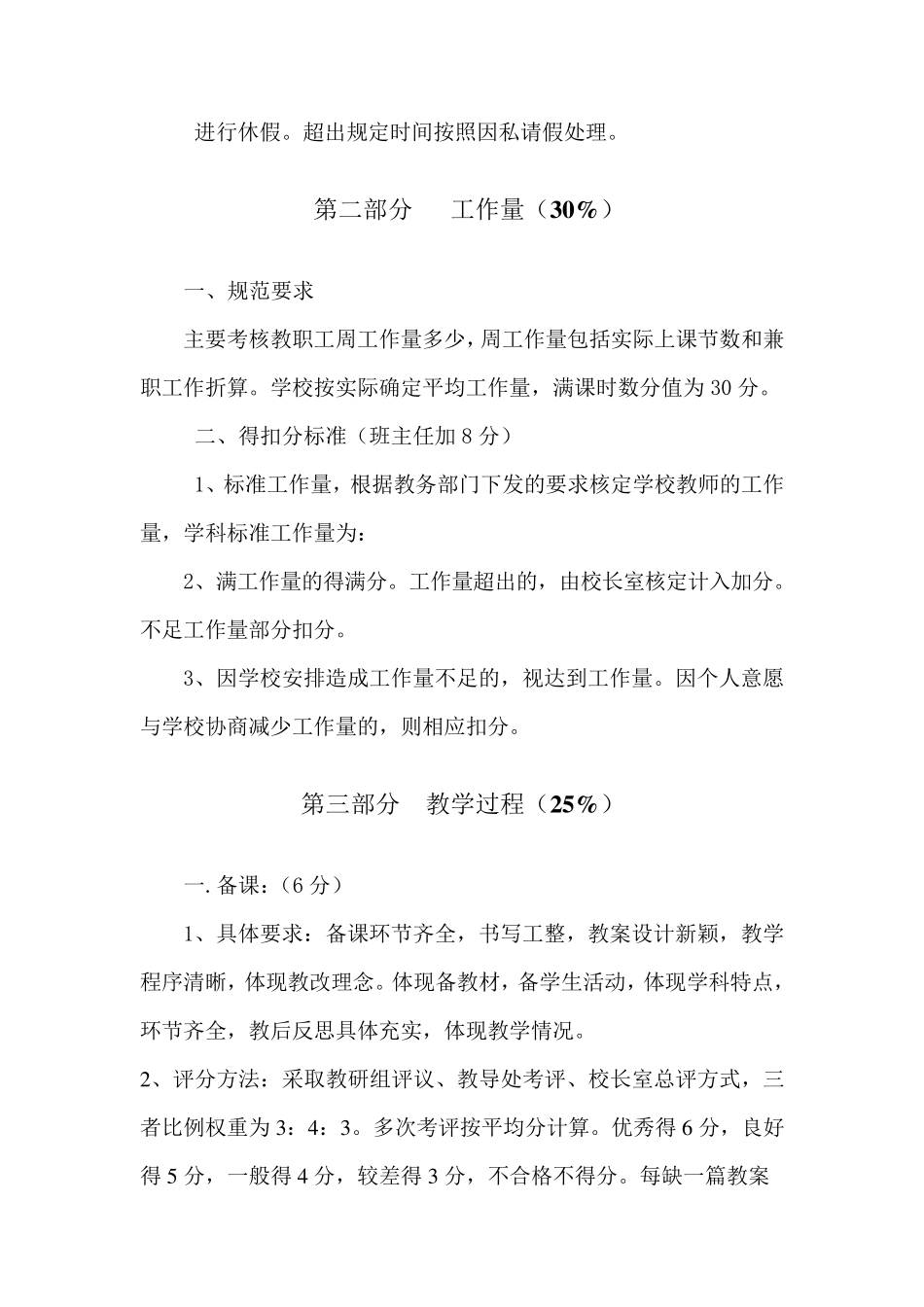 小学教师绩效工资考核方案_第2页