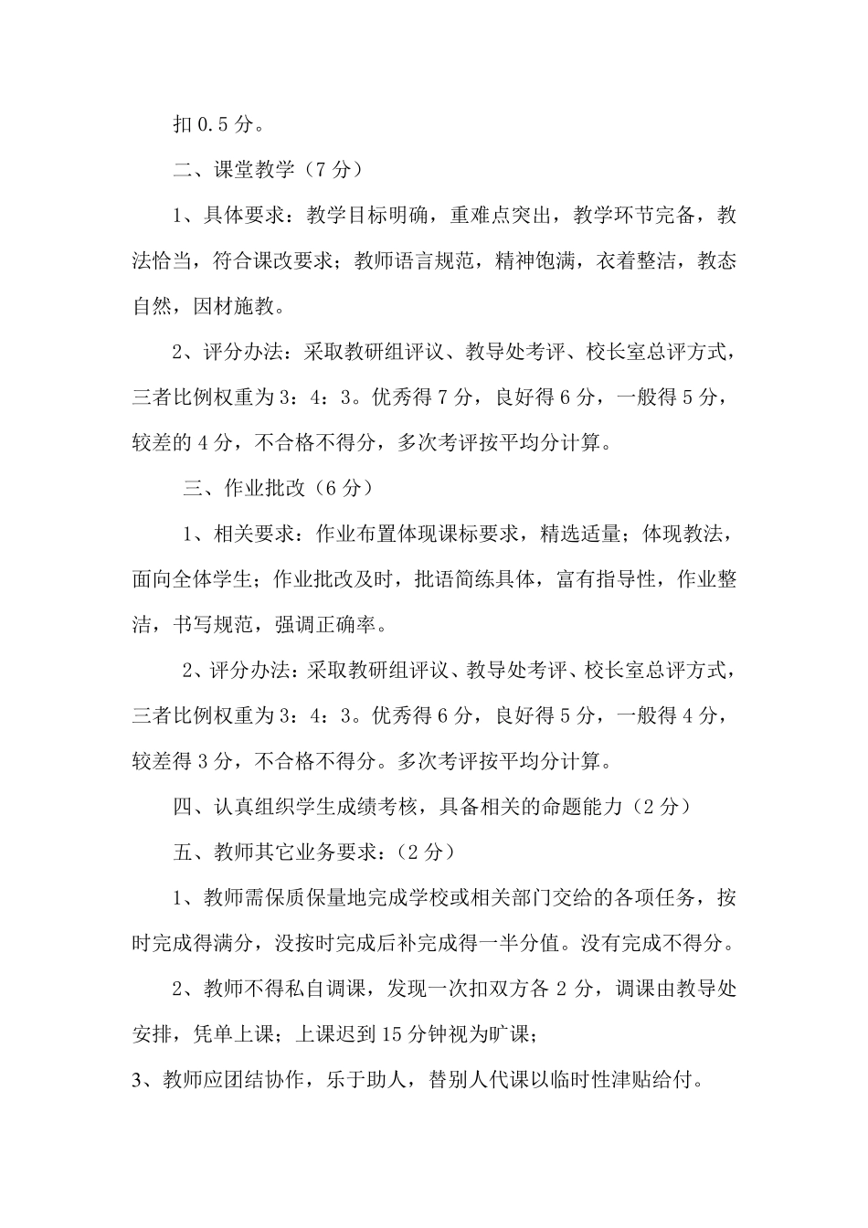 小学教师绩效工资考核方案_第3页