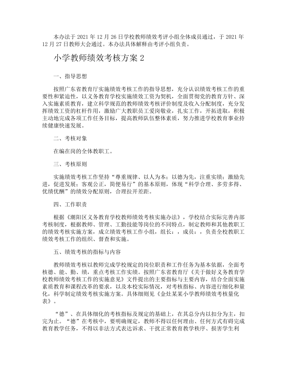 小学教师绩效考核方案_第2页